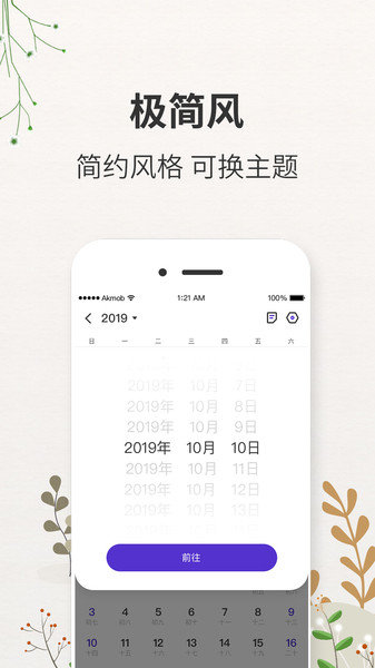 ​点点日历-图3