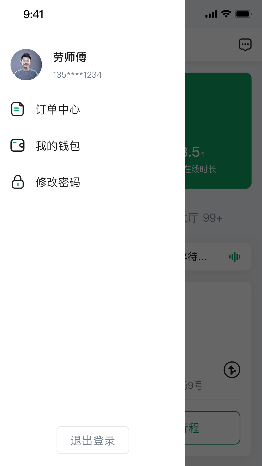 老兵约车司机端-图1