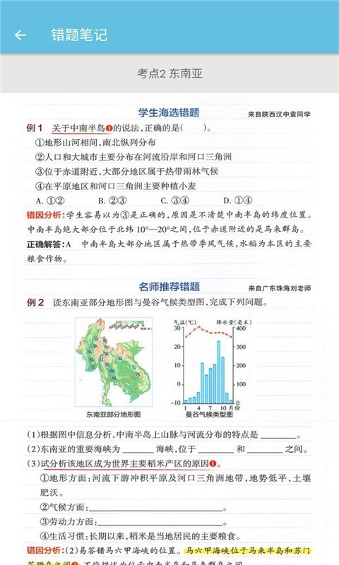 七年级下册地理辅导-图4