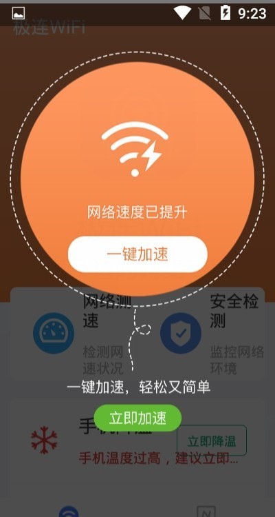 极连WiFi-图3