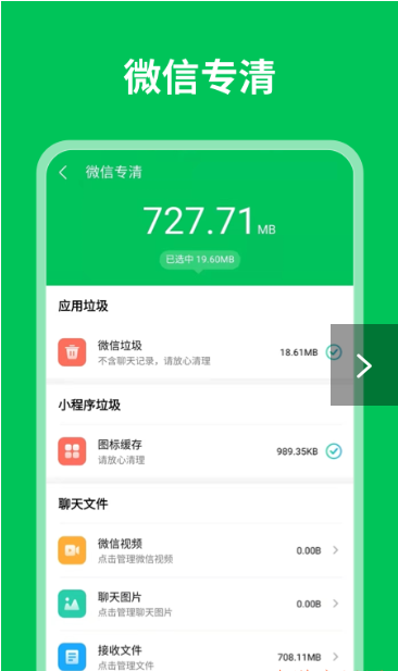 衡信急速清理大师-图1