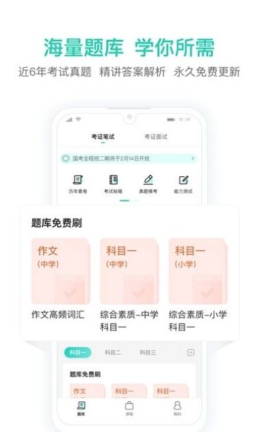 一起考教师教资版-图1