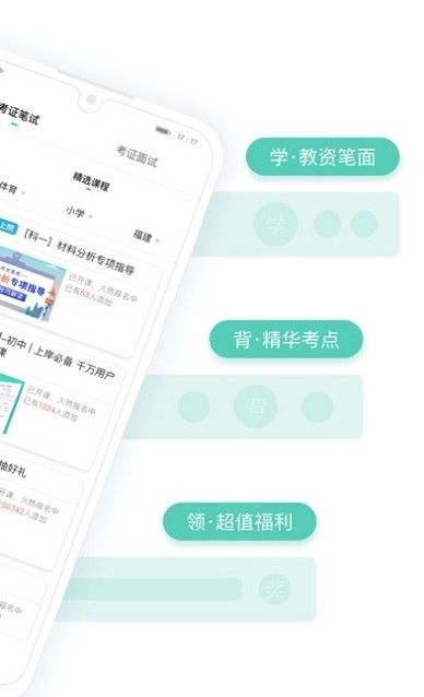 一起考教师教资版-图2