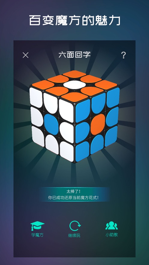 Puzzleschool魔方学园-图3