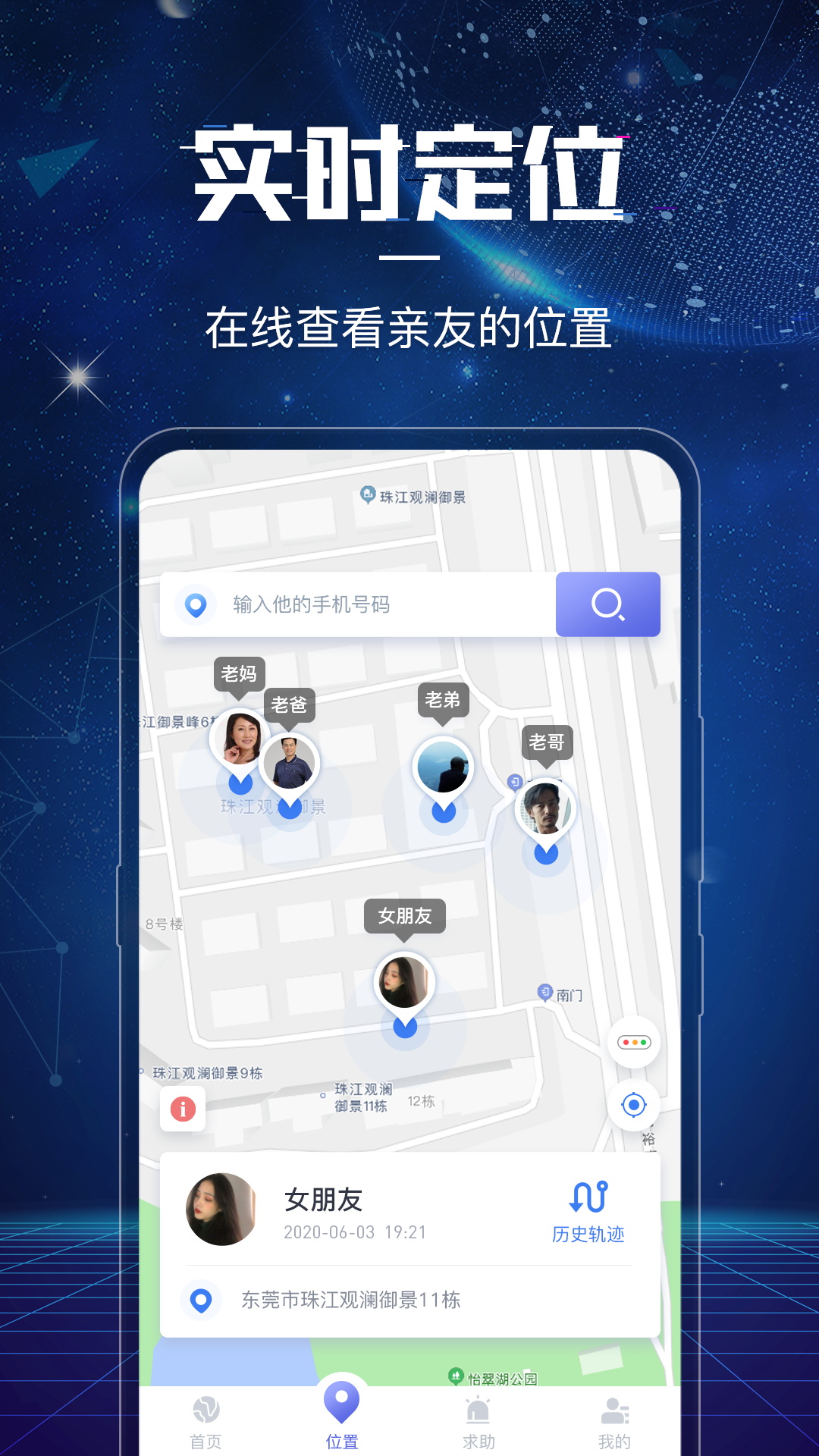 手机定位找人查位-图1