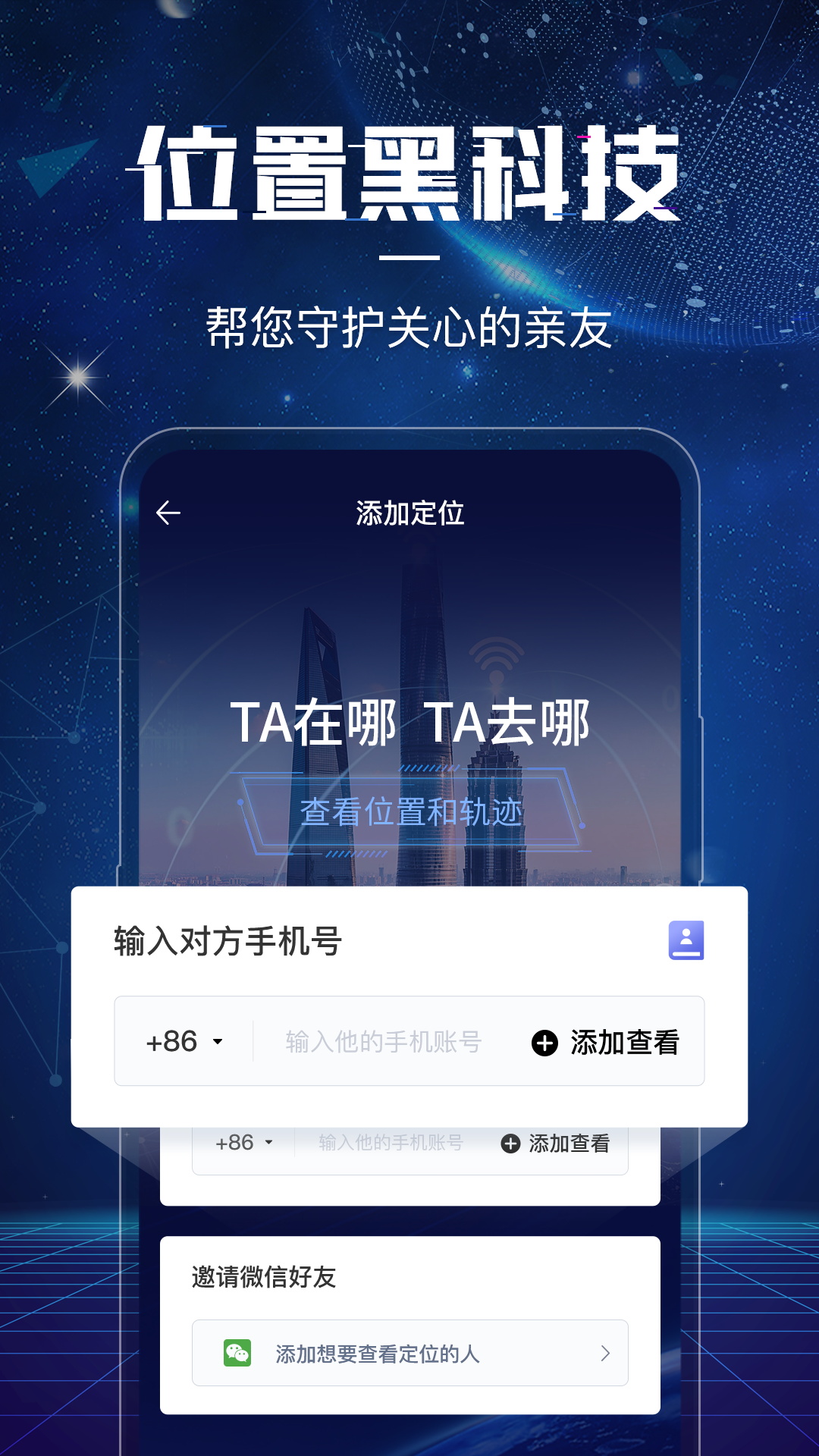 手机定位找人查位-图4