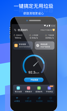 优选WiFi-图2