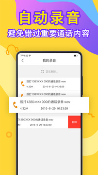 加密电话录音-图4