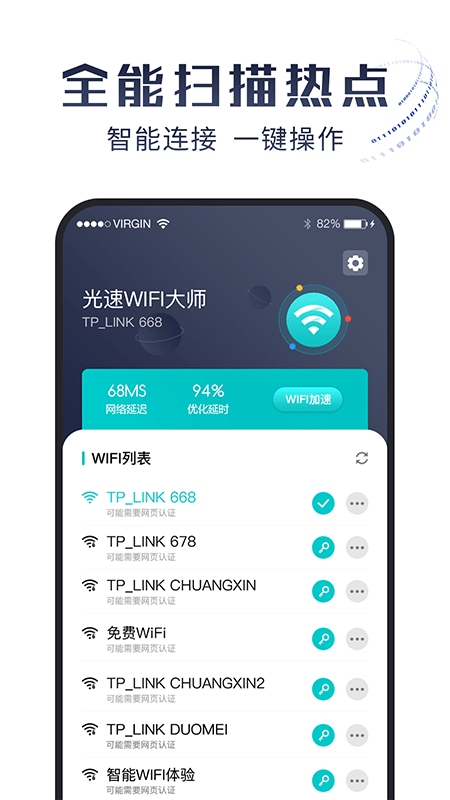 光速WiFi大师-图1