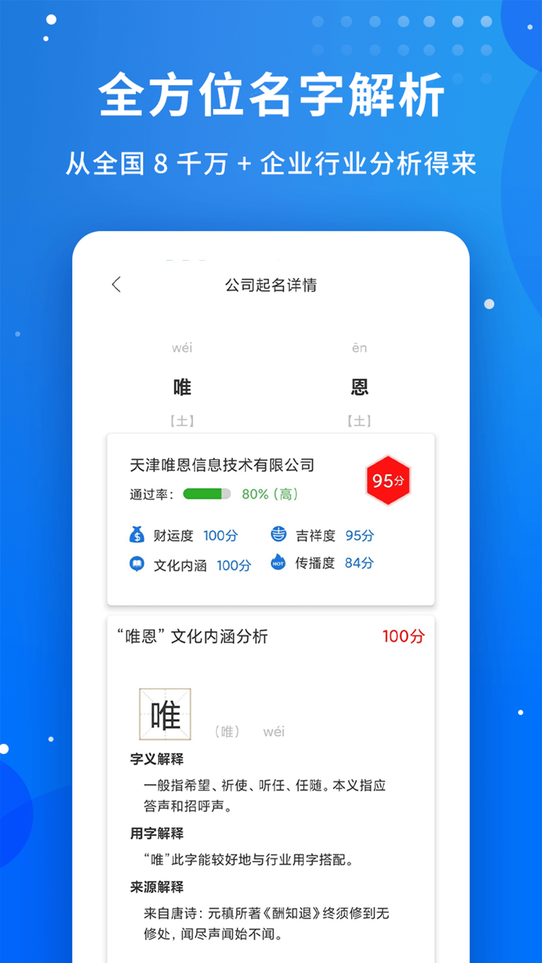 公司起名字大师-图2