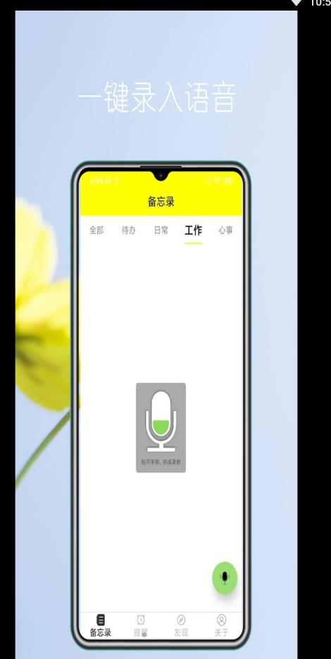 语音实时备忘录-图2