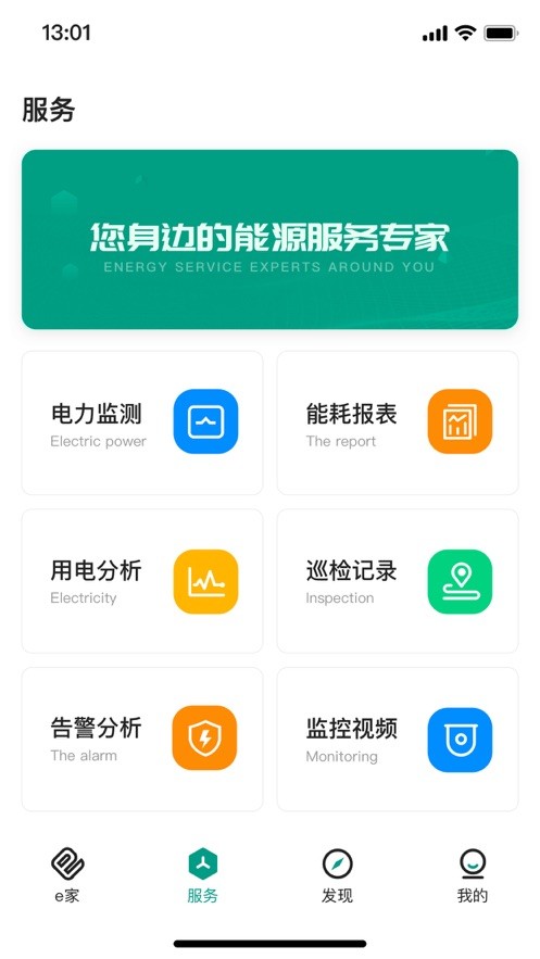 辽亮e家能源用户版-图2