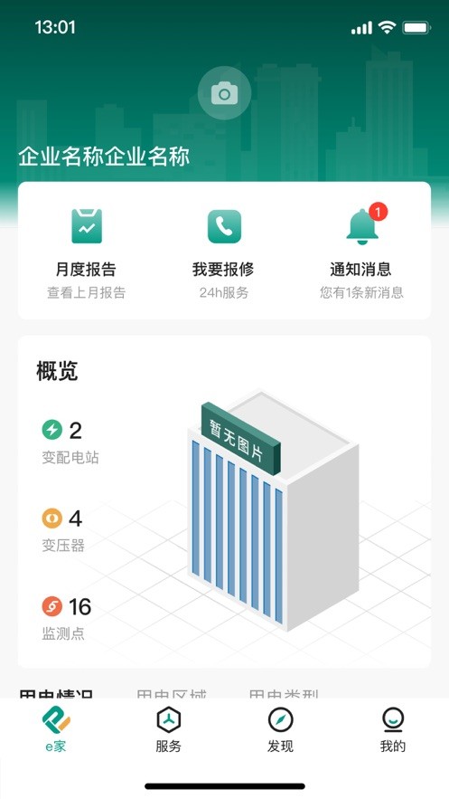 辽亮e家能源用户版-图3