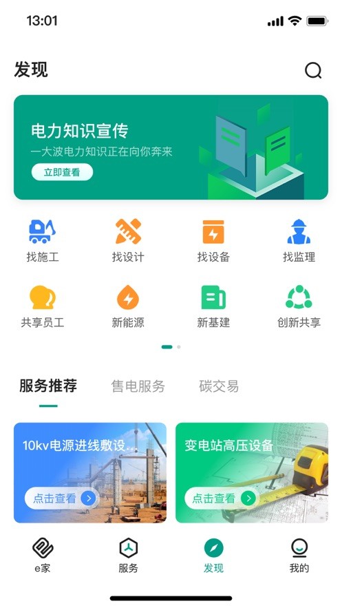 辽亮e家能源用户版-图4