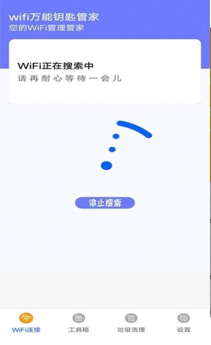 万能无线管家-图2