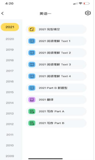 考研英语真题伴侣