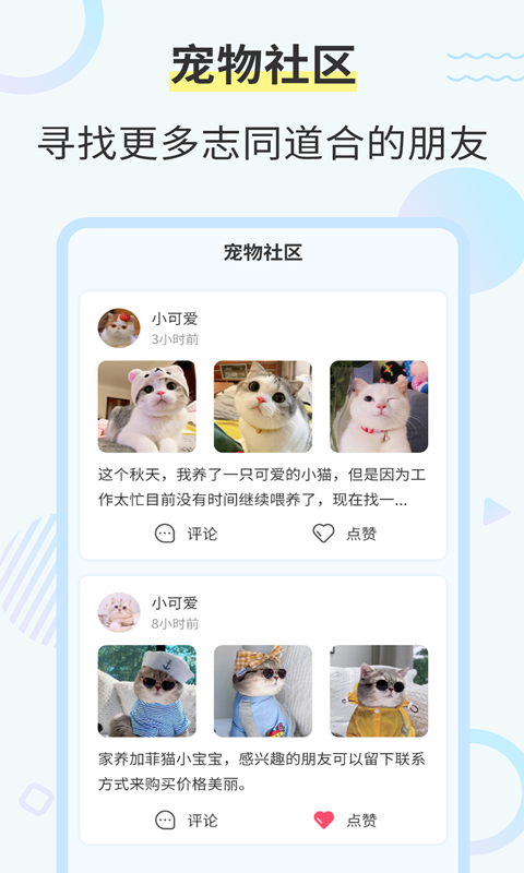 猫咪翻译工具-图3