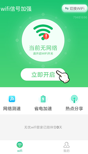 wifi信号加强-图2