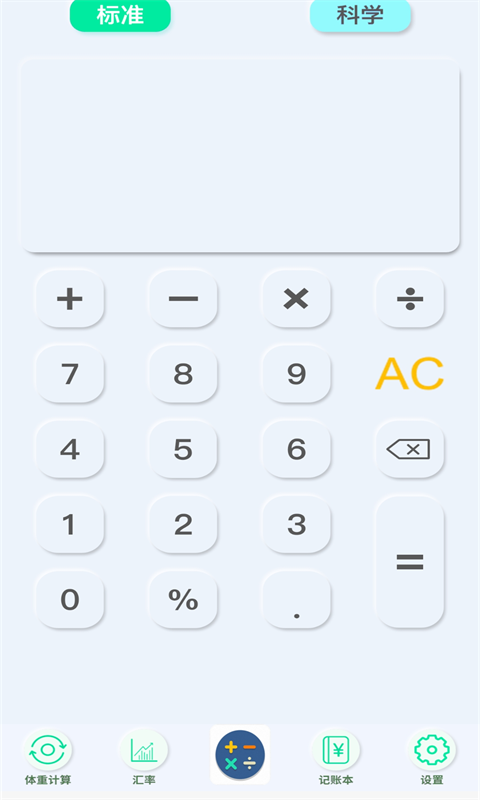 超能科学计算器-图1