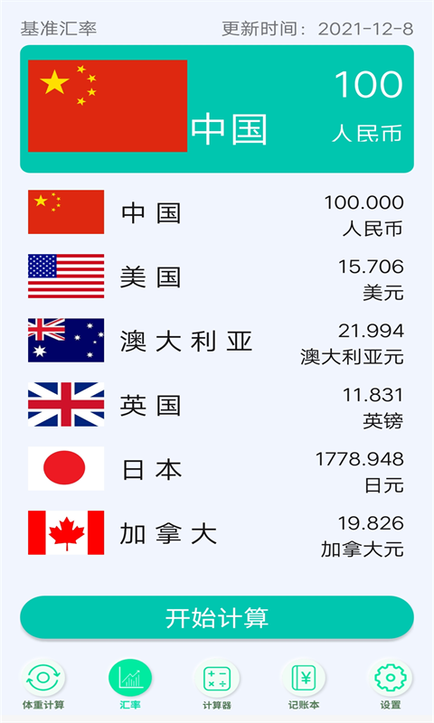 超能科学计算器-图3