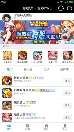 爱微游app官方版-图2