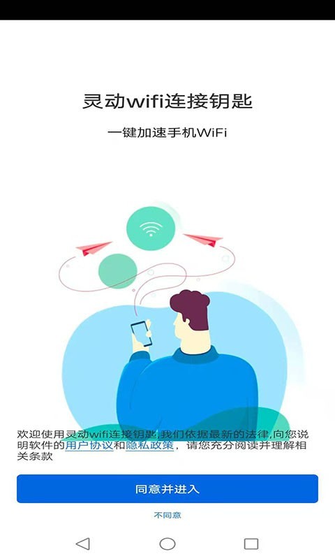 灵动wifi连接钥匙-图2