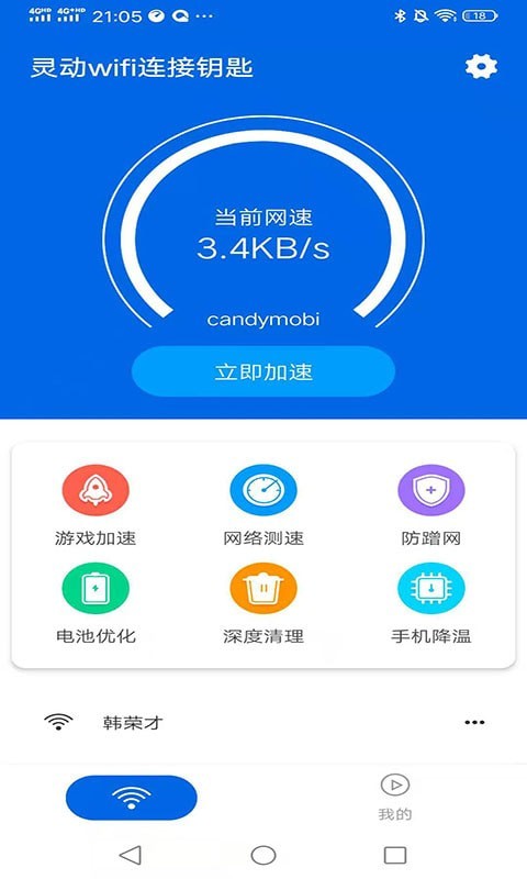 灵动wifi连接钥匙-图3