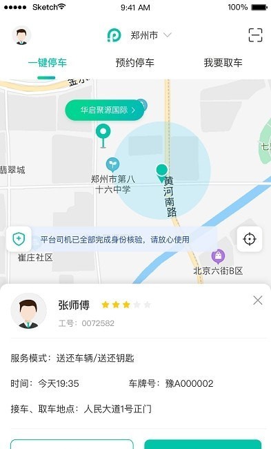 停方便易代泊-图2