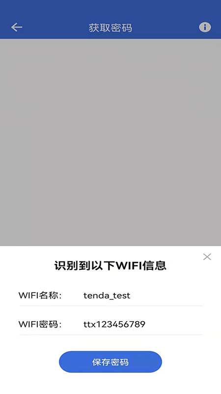 Wifi密码查看通-图1