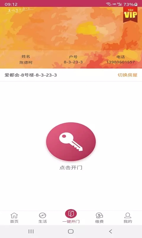 彼诚智慧家园