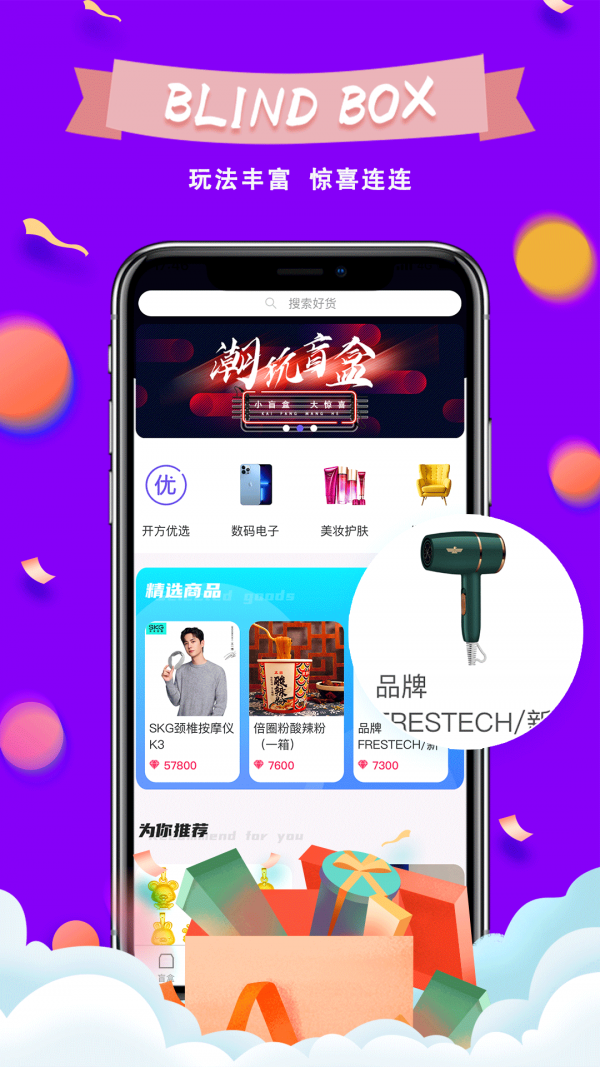 开方盲盒购物-图1