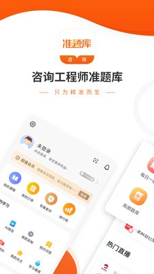 咨询工程师准题库-图2