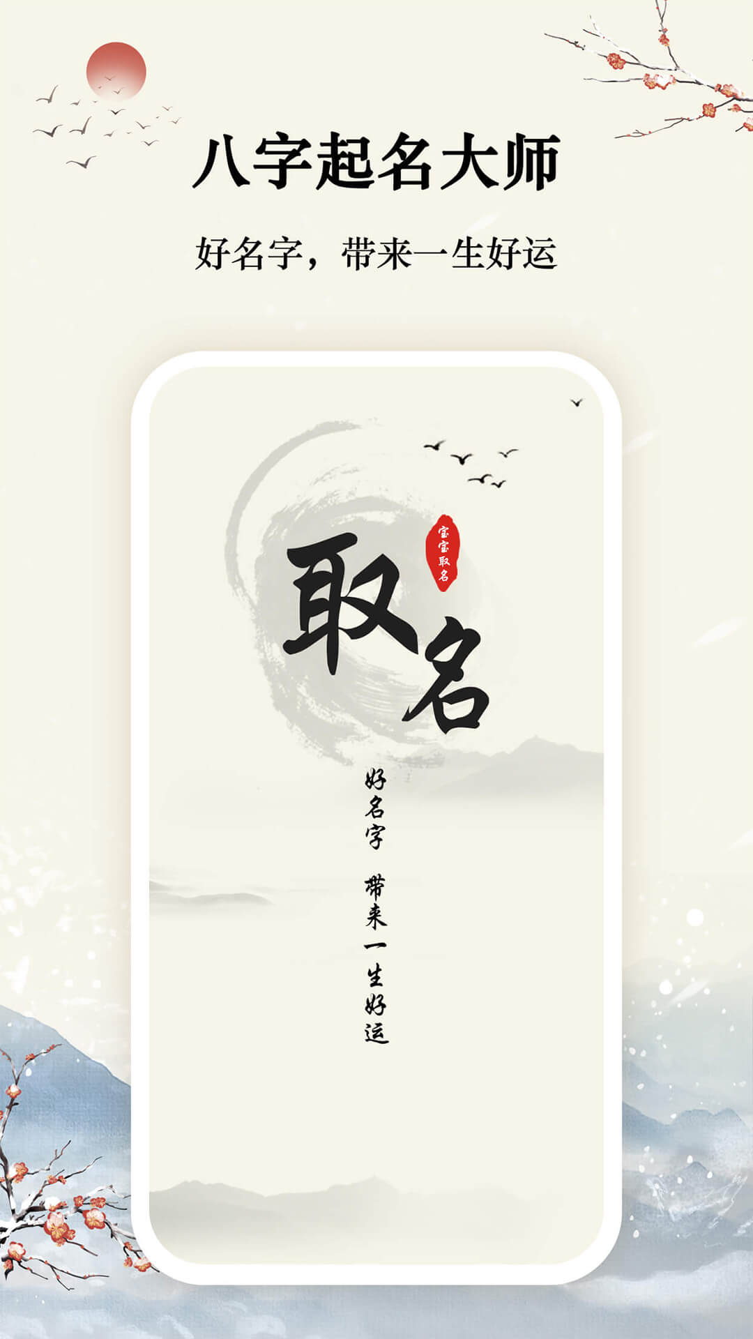 八字起名取名大师