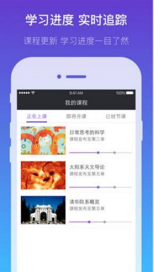 雨课堂app-图2