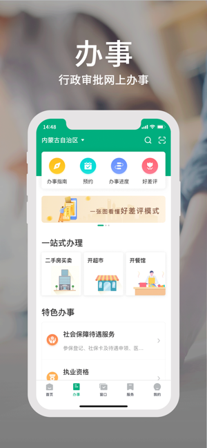 蒙速办app-图1