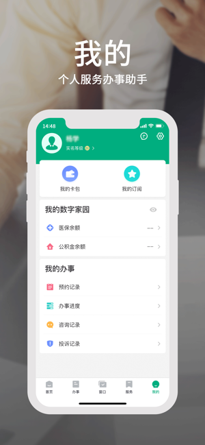 蒙速办app-图3