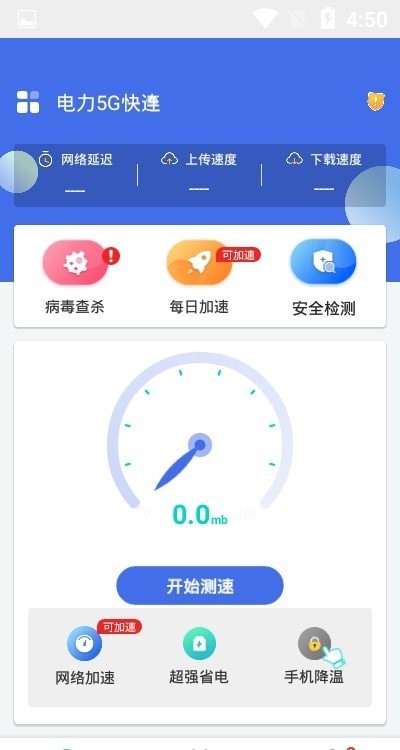 电力5G快连-图2