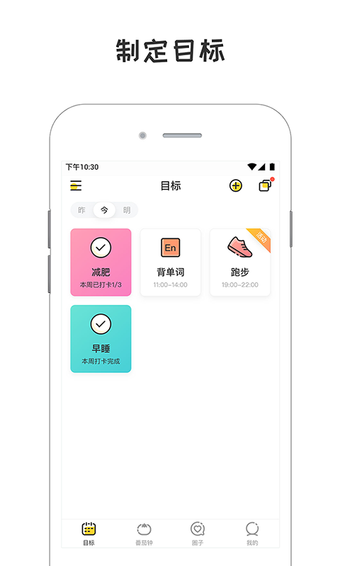 小目标计划-图2