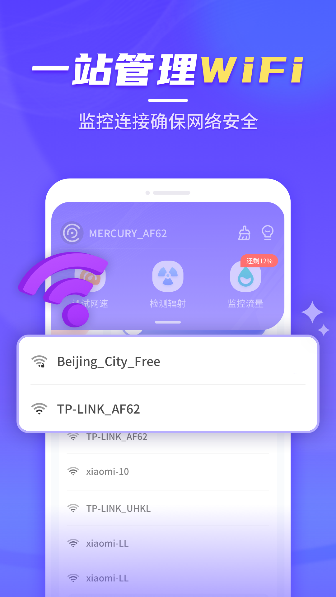 疾速WiFi大师-图1