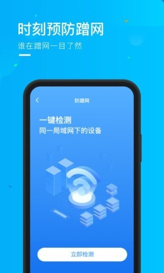 乘风WiFi网络