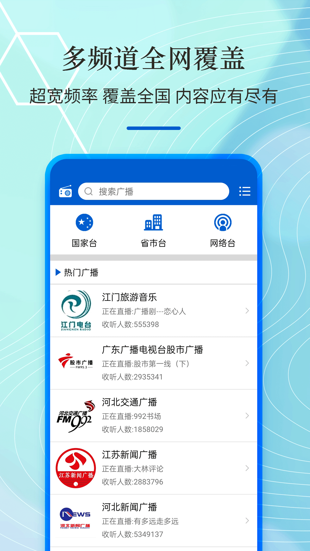 收音机radio大全-图1