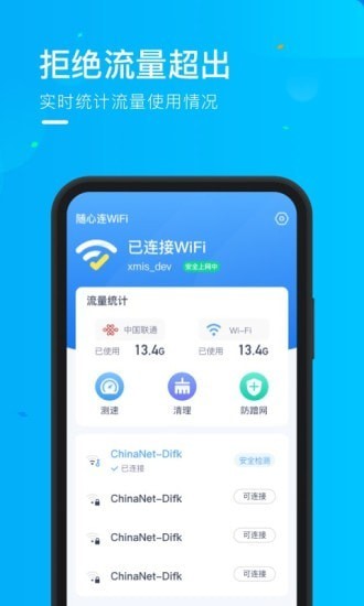 乘风WiFi网络-图3