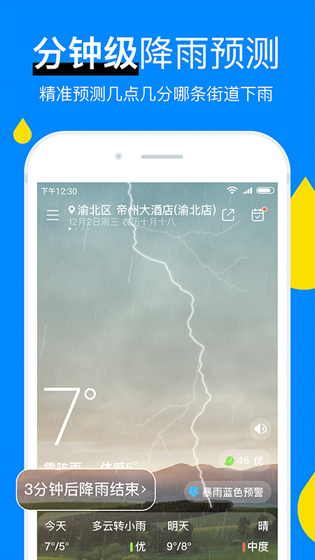 今日天气预报-图3