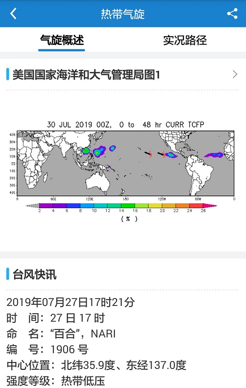 更多天气-图2