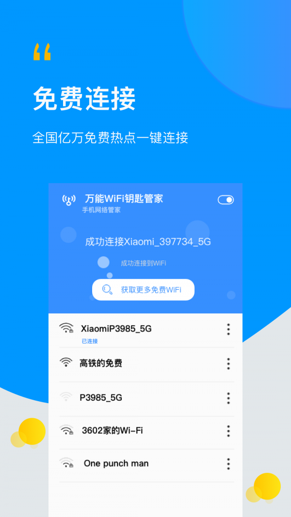 WiFi万能伴侣钥匙-图3