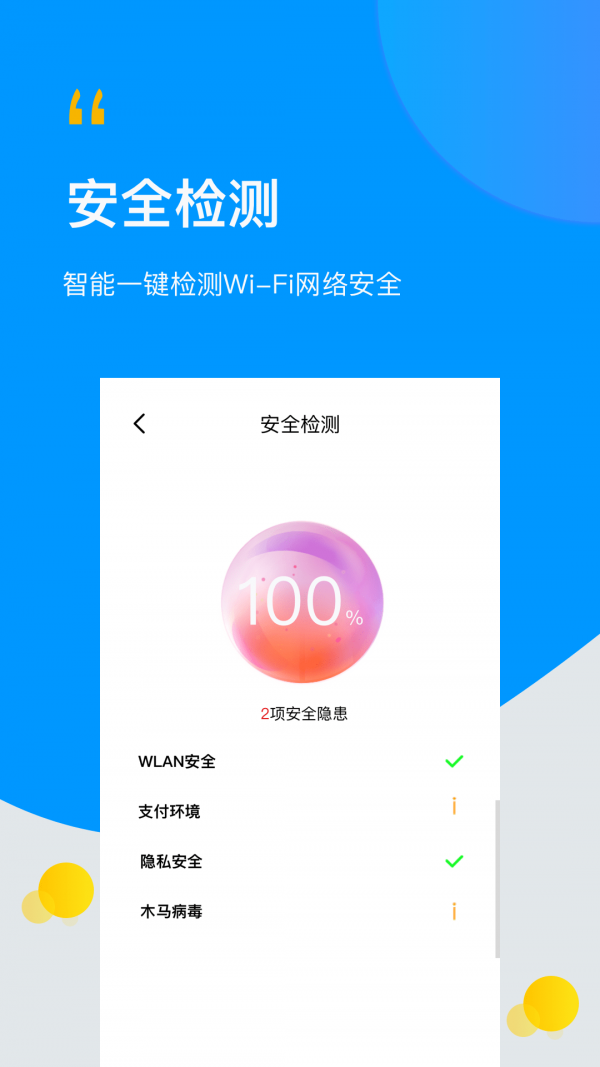 WiFi万能伴侣钥匙-图4