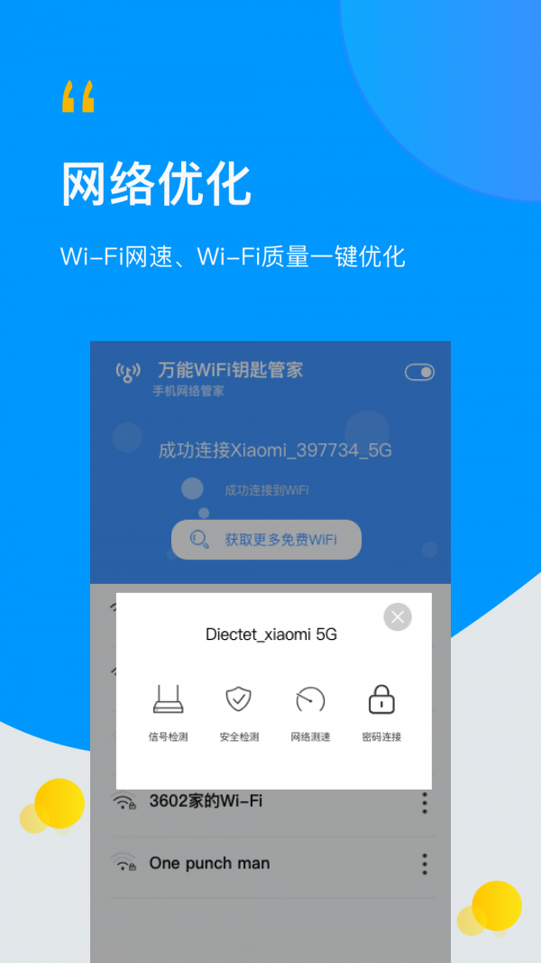 WiFi万能伴侣钥匙-图2