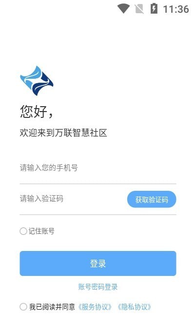 万联智慧社区-图2