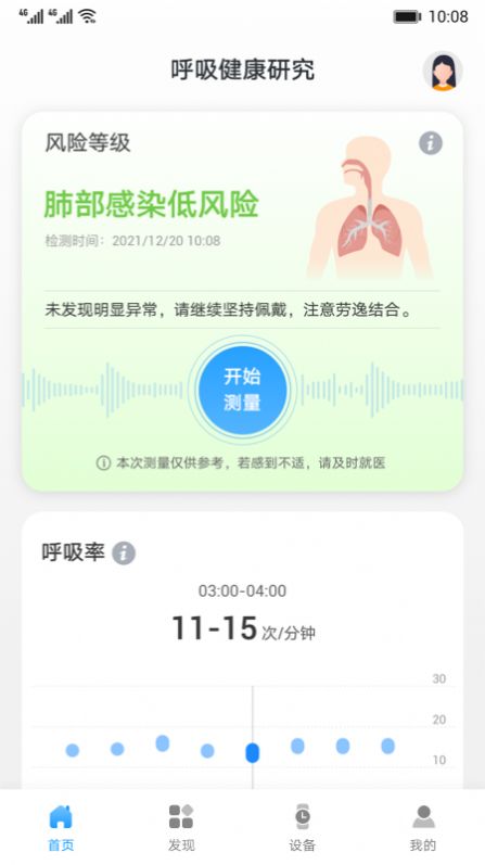 呼吸健康研究