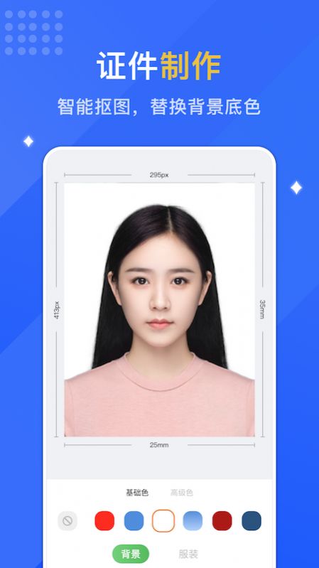 专业智能证件照-图3